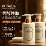 INSRE英国进口果酸美白身体乳保湿滋润72小时持久留香去鸡皮止痒润肤乳 【立省80元】焕肤透亮身体乳*2