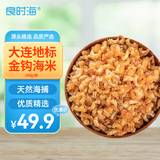 良时海 大连优质金钩海米 净重250g 虾仁干煲汤 源头直发包邮