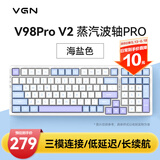 VGN V98PRO V2 三模有线/蓝牙/无线 客制化机械键盘 8000mAh长续航电竞游戏办公家用 gasket 热插拔 V98Pro-V2 自研蒸汽波轴Pro 海盐
