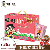 旺旺 O泡果奶味饮料 休闲饮品饮料学生成长礼盒单瓶送礼 125ml*20盒草莓味（红色款）