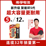 南孚5号电池12粒 五号碱性 聚能环5代 适用耳温枪/血糖仪/无线鼠标/遥控器/血压计/挂钟/血氧仪等