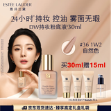雅诗兰黛DW持妆粉底液36#自然色(1W2)30ml遮瑕持久化妆品礼盒生日礼物