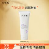片仔癀牌清新控油洁面乳100g 深层清洁可卸妆洗面奶护肤品