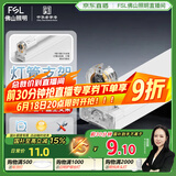 FSL佛山照明T8分体LED灯管支架配件单管平盖空支架1.2米