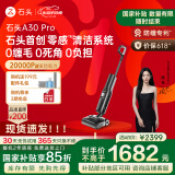 石头（roborock）A30洗地机0缠毛超薄180°平躺推拉助力清洁液智能投放家用除菌吸拖洗一体洗地机 【重磅新品】 A30Pro