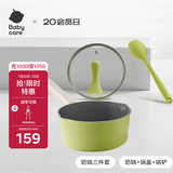 升级款宝宝辅食锅婴儿奶锅儿童煎锅不粘锅多功能煎锅-奶锅三件套