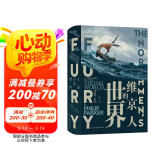 汗青堂丛书040·维京人的世界
