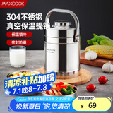 美厨（maxcook）304不锈钢保温饭盒提锅 真空保温桶学生便当盒便携式饭盒 MCB-2.0