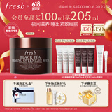 Fresh馥蕾诗红茶塑颜紧实睡眠面膜100ml 生日礼物送女友男友