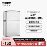 ZIPPO打火机之宝防风煤油 花砂镀铬207 生日礼物男送老公送男友 单机