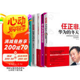 海天华为管理书籍5册版：华为的冬天+华为的项目管理+IPD：华为研发之道+以客户为中心+华为的绩效管理