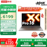 联想笔记本电脑小新Pro16 AI元启轻薄本2025 锐龙AI 7 H 350 32G 1T 2.8K高刷OLED【国家补贴20%】