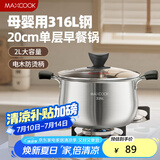 美厨（maxcook）汤锅 316L不锈钢汤锅汤煲20CM 加厚复合底MCT5954