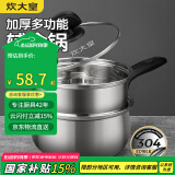 炊大皇304不锈钢奶锅+蒸屉辅食锅汤锅婴儿宝宝煮牛奶热奶锅泡面锅18cm