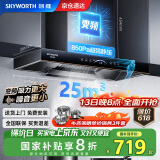 创维（Skyworth）抽油烟机家用 欧式顶吸式直流变频油烟机25立方爆炒大吸力超大静压T型排烟机自动清洗国家补贴Y011