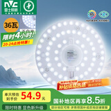 雷士（NVC）led灯盘吸顶灯替换灯芯灯板磁吸灯泡灯条贴片替换灯盘光源灯管 【高显舒适光】36W白光-含接线柱