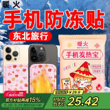 暖火手机暖宝宝30片防冻防关机冬天防寒自发热贴东北户外手机加热贴