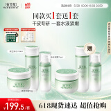 佰草集新玉润补水保湿护肤套装(露75ml+水150ml+面霜50g)