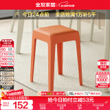 全友家居小方凳子可叠放家用结实耐用软包高脚移动塑料板凳DX115080 橙色|软垫凳*4