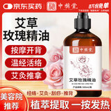 中稳堂玫瑰精油全身按摩精油经络疏通刮痧精油全身spa按摩精油免洗