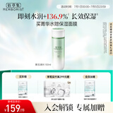 佰草集【新玉润】爽肤水化妆水菁华水150ml(补水保湿长效滋润呵护屏障 )