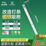 FSL佛山照明led灯条灯盘吸顶灯灯芯替换H管调色17W（可并联）