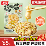有友【65选5】泡椒凤爪鸡脚筋猪皮晶鸡爪休闲零食辣味食品下酒菜熟食 有友山椒鸡脚筋50g