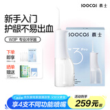 素士SOOCAS W3Pro冲牙器水牙线洗牙器洁牙器口腔清洁 全身水洗便携 送男友送女友 生日520礼物 W3Pro白冲牙器（享喷嘴*4）
