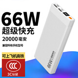 勒盛【3C认证 所有手机能充】充电宝20000毫安超级快充 超薄便捷移动电源适用于苹果华为小米安卓系列 旗舰版珍珠白—2万毫安（送充电线）