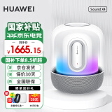 华为Sound X4智能音箱无线蓝牙音响新款幻彩光随声动重低音炮金标音质认证立体声家居控制超级终端MT33 悦动白【晒单选赠音乐会员季卡】 【附送电源适配器+擦拭布】