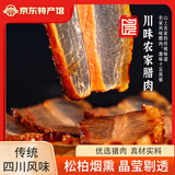 腊货郎腊肉四川湖南烟熏腊猪肉麻辣香肠特产五花腊肉腊排骨猪蹄年货送礼 500g黄金五花（肥瘦适中） 唇齿留香 好吃不腻