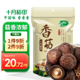 十月稻田 香菇 200g 干香菇 厚蘑菇冬菇 山珍菌菇干货 煲汤火锅炒菜食材