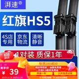 湃速适配19-24款红旗hs5雨刮器原厂原装汽车前雨刷雨刮片胶条静音19 20 21 22 23 24年款25+17 1对 方块接口