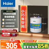 海尔（Haier）国家补贴15%小厨宝电热水器5升 EC5FB 1750W速热节能保温 家用厨房小型 储水式大水量 安全防电墙