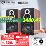 天逸（Winner）童笛C8书架音箱发烧级三分频套装音箱家用HIFI音响高保真无源2.0声道 童笛C8-B