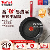 特福（Tefal）平底锅家用牛排不粘煎锅少油烟有钛煎饼锅电磁炉燃气灶通用26cm