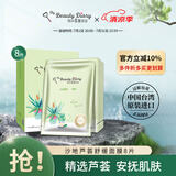 我的美丽日记（MY BEAUTY DIARY）日志台湾原装进口面膜芦荟8片/盒清爽保湿补水