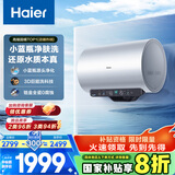 海尔（Haier）【JE7】80升电热水器 小蓝瓶源头净化 国家补贴20% 3D巨能洗 3300W瞬热 9倍增容大水量 家用储水式