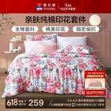 富安娜家纺床上四件套纯棉100%全棉床品床单被套单双人套件203*229cm