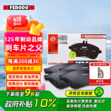 菲罗多（ferodo）陶瓷刹车前片适用日产新天籁2.0 2.5天籁公爵日产西玛 FDB4676-D