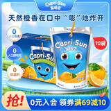 果倍爽（Capri-Sun）儿童果汁饮料非果泥零食橙汁200ml*10袋整箱原装进口