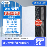 简克适配美的空气净化器KJ500G/KJ550G-JA/TA/TB32 过滤网滤芯 KJ20FE-NN/KJ200G-D41/C41