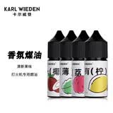 卡尔威登打火机防风煤油 水果味香氛燃料 高档火机专用油配件耗材口粮礼物
