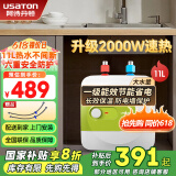 阿诗丹顿（USATON）小厨宝大升数速热式热水宝电热水器厨房热水器迷你储水式上出水10升一级能效 11L 2000W -【上出水11升】速热 小厨宝