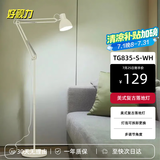好视力 美式简约落地灯 客厅卧室书房现代工作阅读立式灯白色