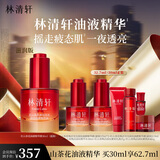 林清轩滋润版油液精华30ml 红山茶花精华液疲态肌 淡纹透亮 生日礼物