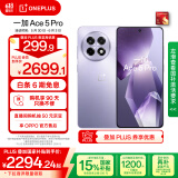 一加 Ace 5 Pro 12GB+256GB 星穹紫 国家补贴 骁龙 8 至尊版 风驰游戏内核 oppo游戏AI智能5G手机