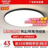 ARROW箭牌照明 led三防吸顶灯防水卫生间阳台卧室厨灯过道走廊灯 黑玉-60瓦三色45cm适15平内