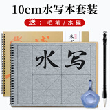 梅林笔庄水写本毛笔字初学者楷书书法专用小学生儿童清水练字帖仿宣水写布速干水洗布10*10cm米格套装