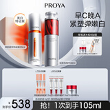 珀莱雅早c晚a双抗红宝石精华60ml 提亮抗皱护肤品化妆品套装生日礼物 